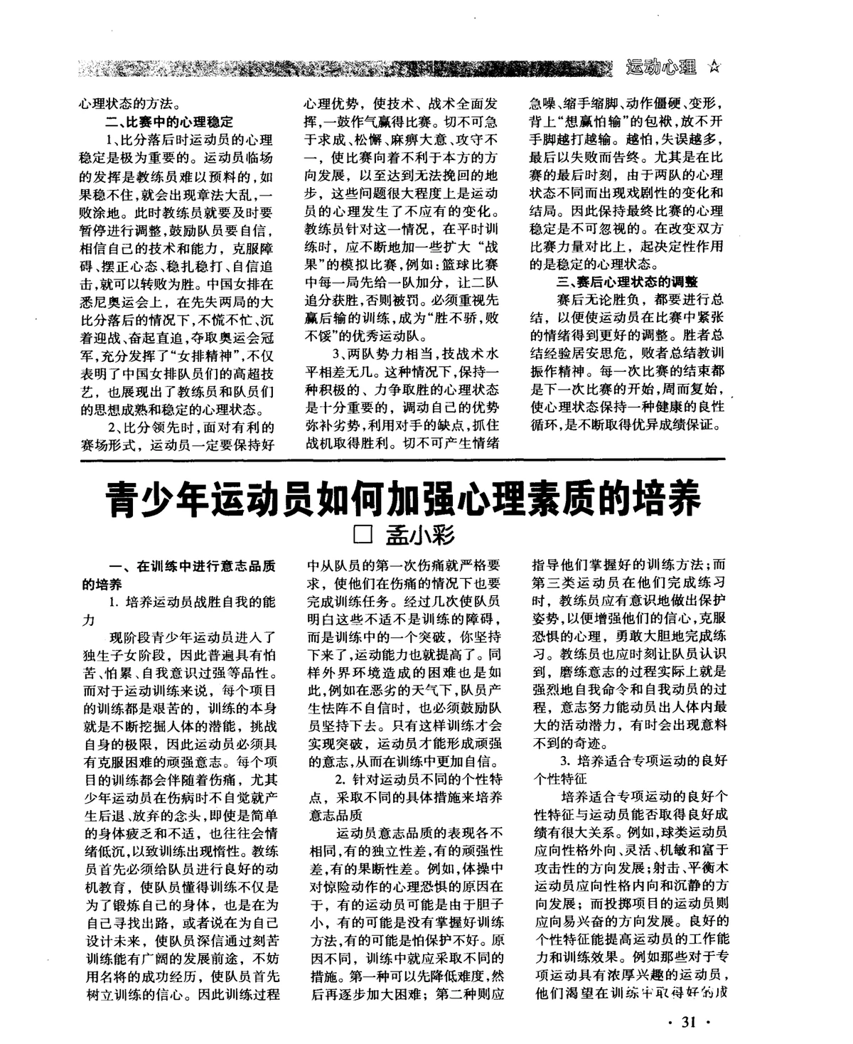 青少年球员如何通过榜样提升心理素质