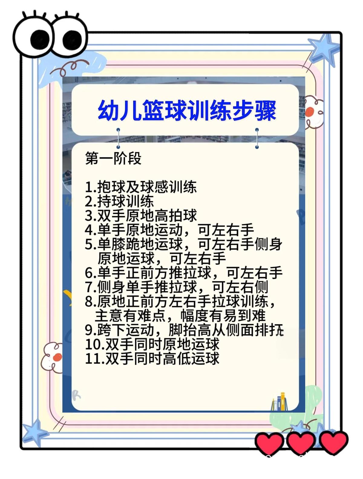 家长如何帮助孩子在篮球训练中面对胜负