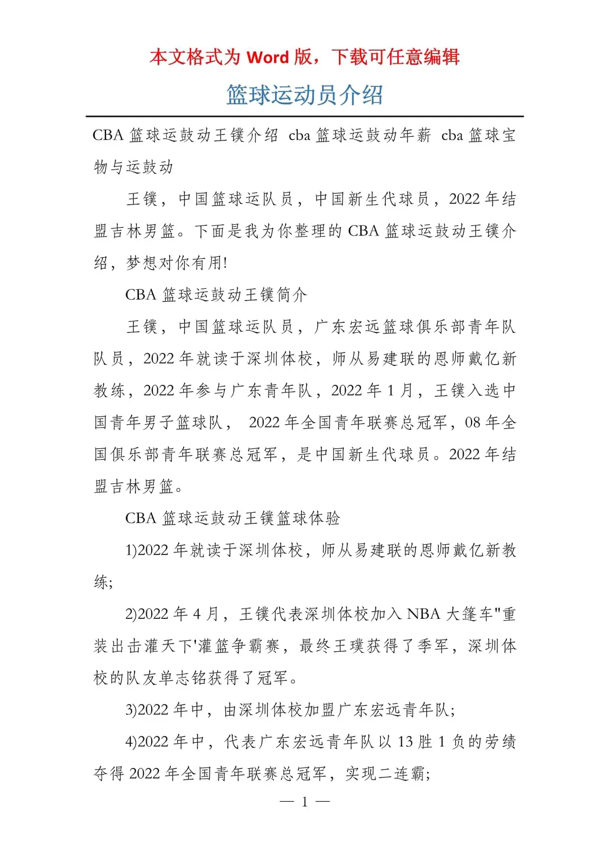 职业篮球运动员如何履行自己的职责