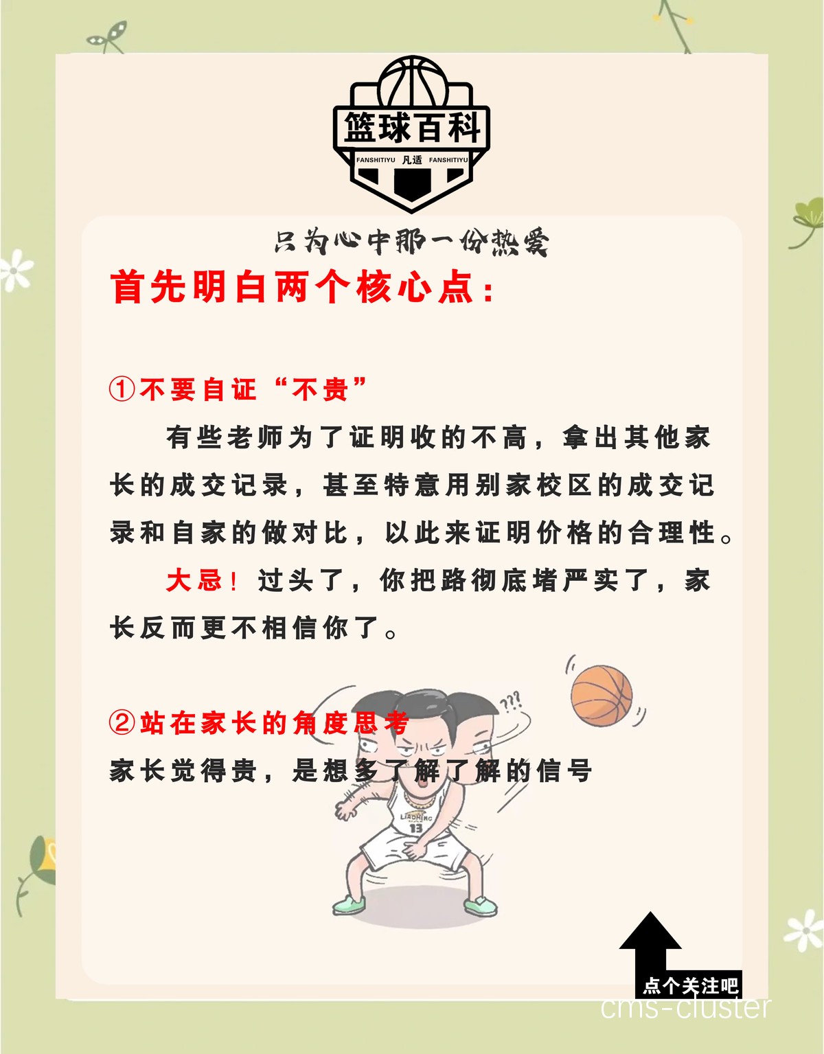 如何通过心理辅导解决篮球焦虑问题