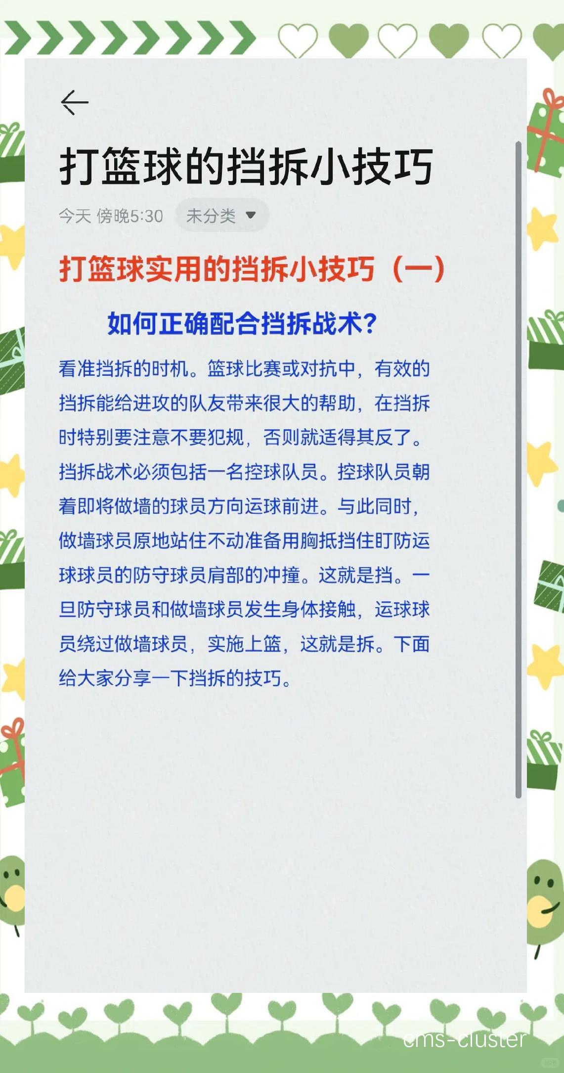 如何正确执行篮球中的挡拆配合?