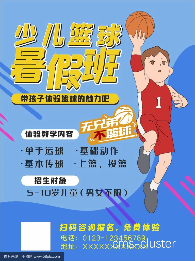 青少年篮球爱好者如何通过广告选择合适的训练营