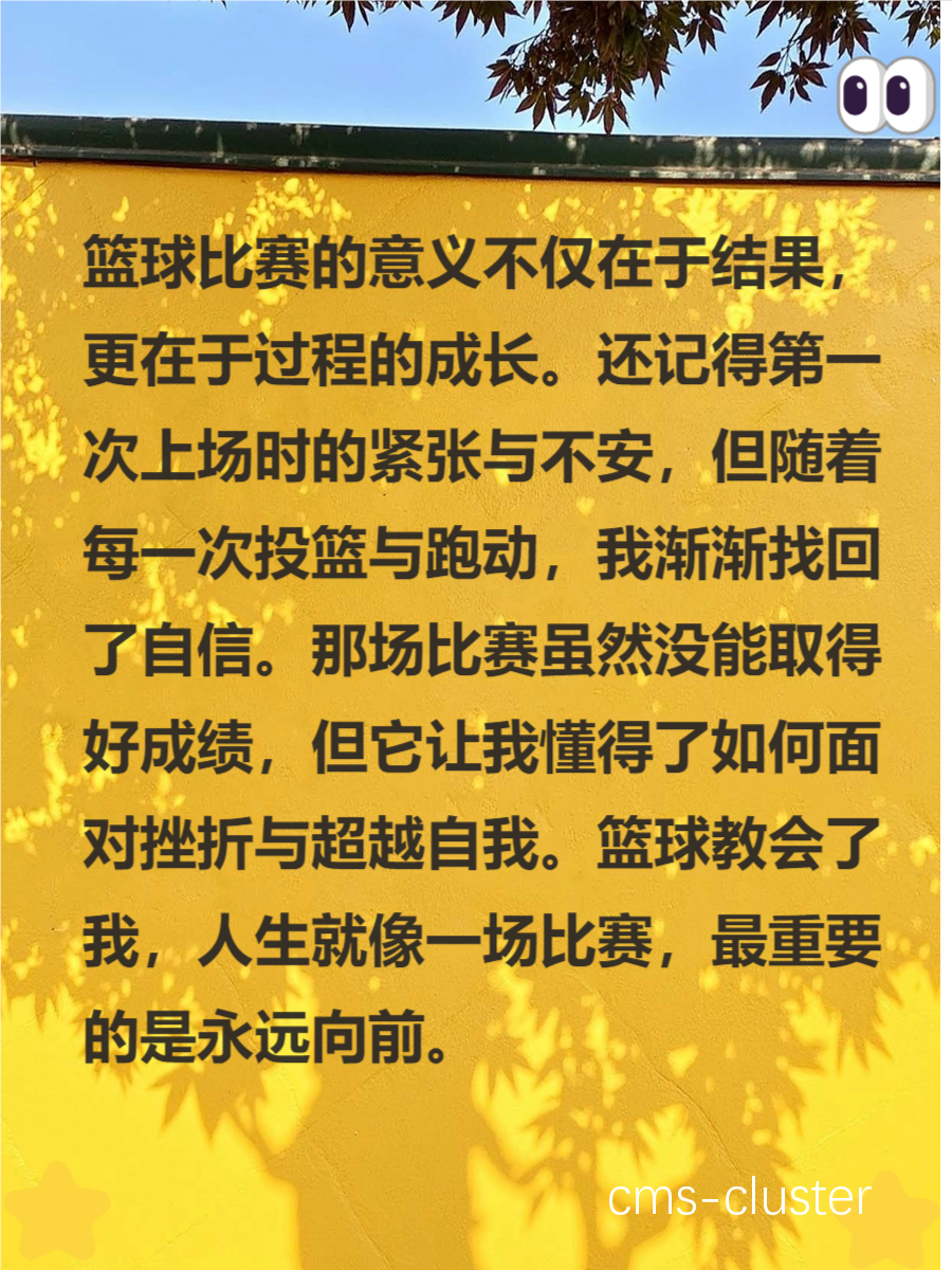 为什么毅力是篮球成功的关键因素?