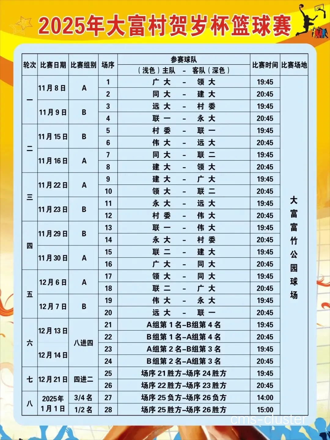退休人员如何安排每日的篮球活动时间?