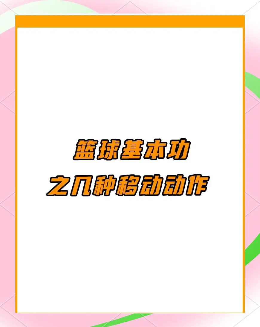 如何利用视频回放技术改进篮球测试方法