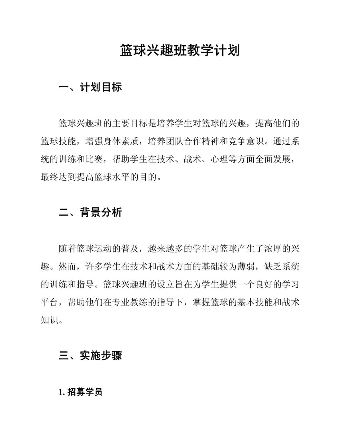 如何设计有效的篮球训练课程以促进球员全面发展