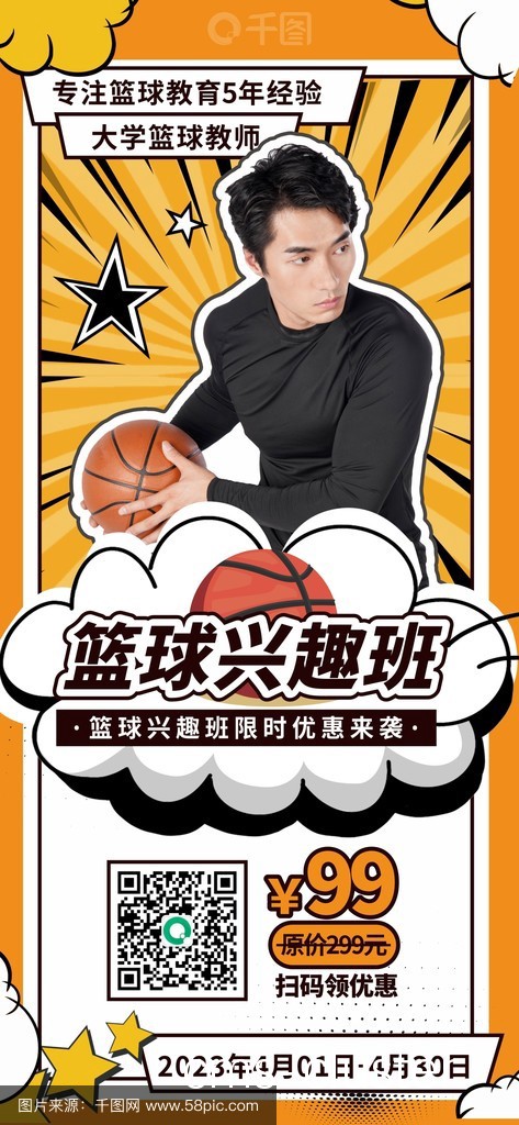 篮球爱好者如何通过广告找到高水平的训练导师