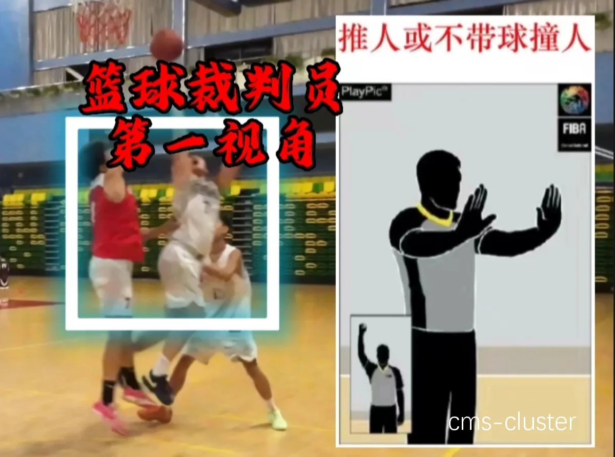 职业篮球运动员使用智能裁判进行训练的优势