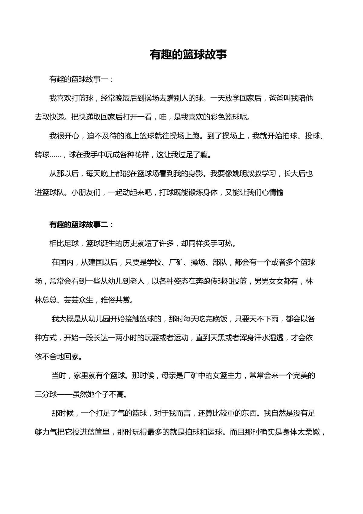 退役球员讲述的篮球训练故事