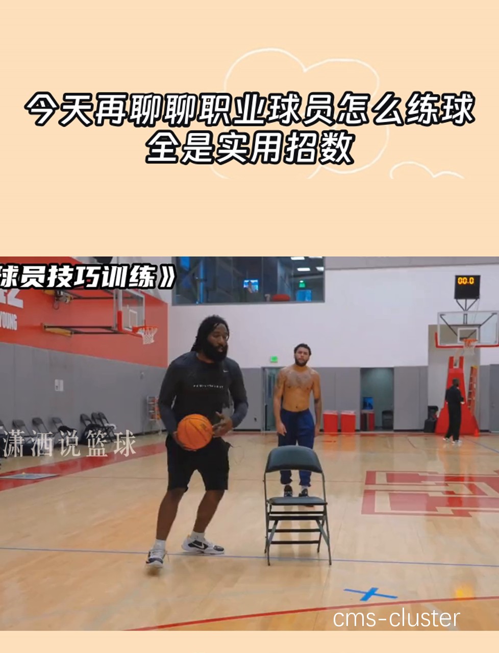 职业球员如何模仿篮球传奇的训练方式