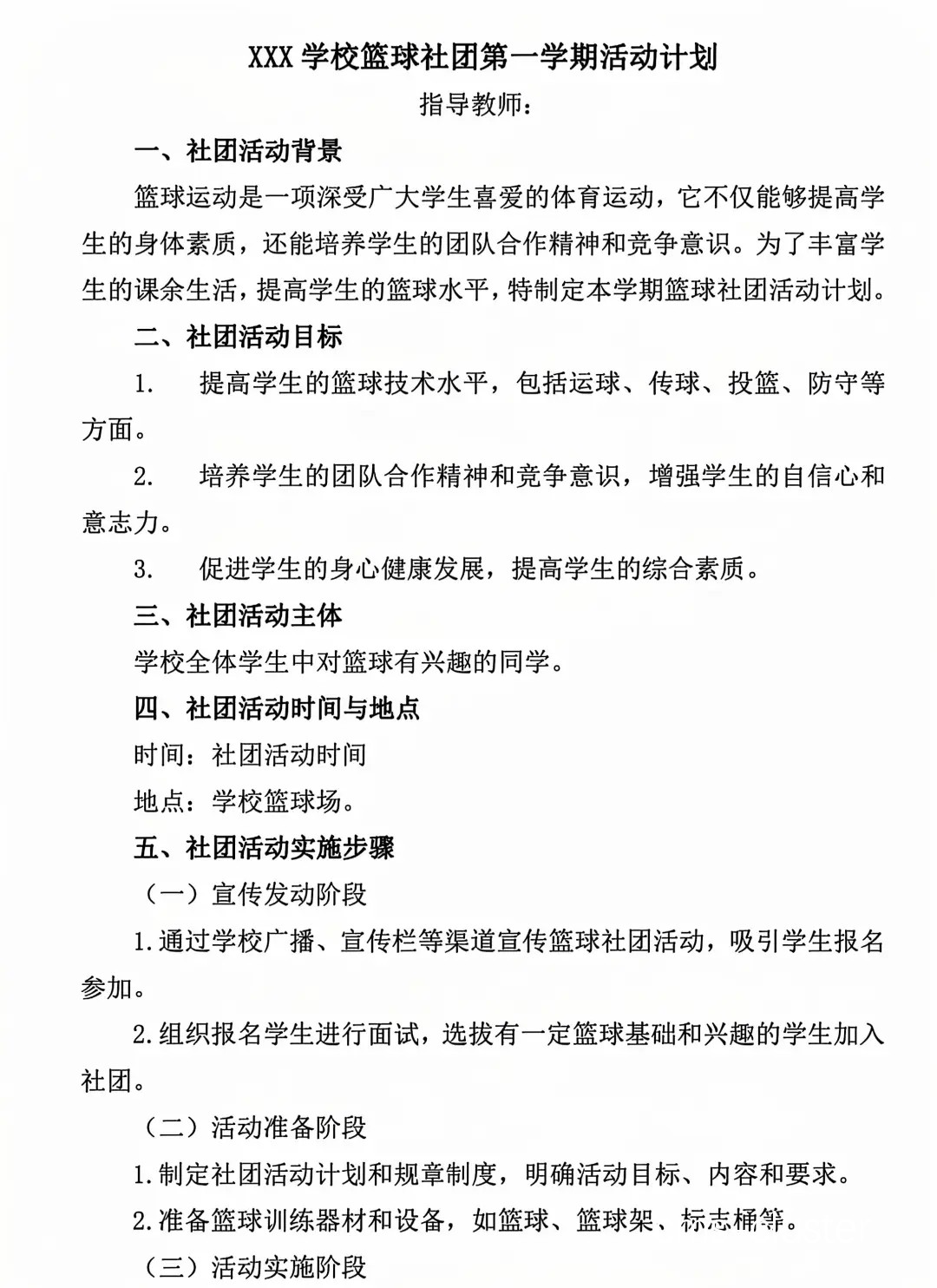 业余篮球爱好者如何规划自己的训练和发展