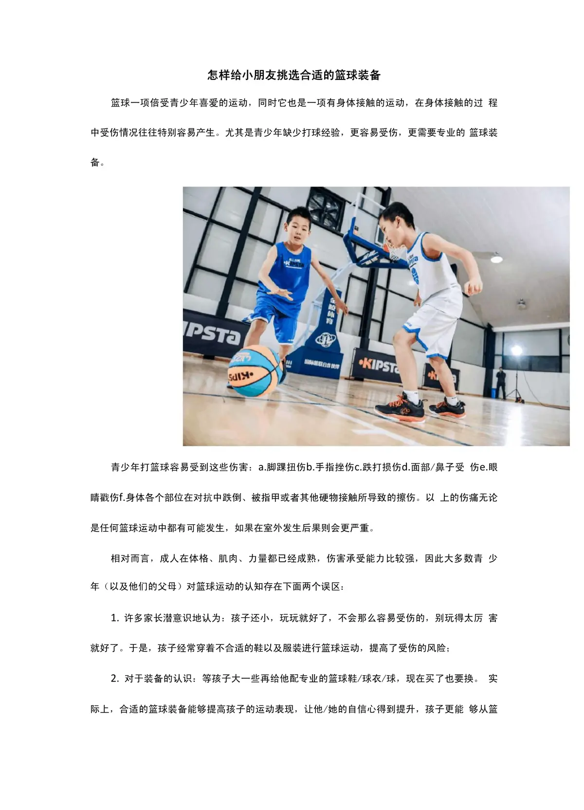 学习篮球时如何选择合适的装备