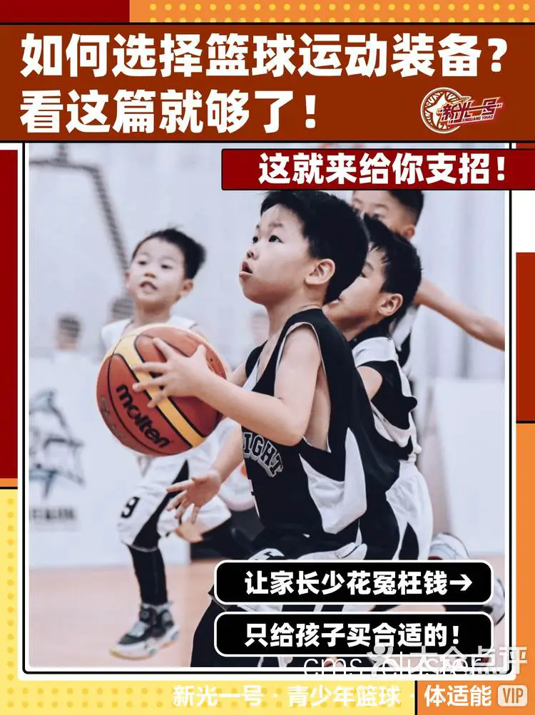 如何选择合适的篮球装备以提升训练成果?