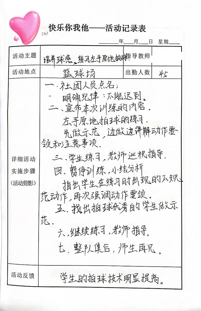 建立篮球荣誉档案记录成长与成就