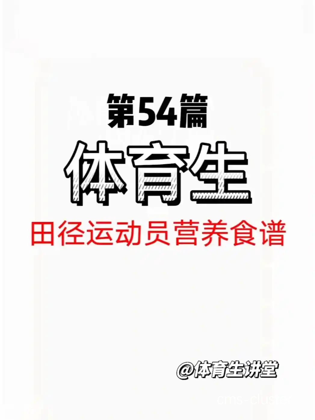 如何结合营养饮食增强篮球训练效果和成果?