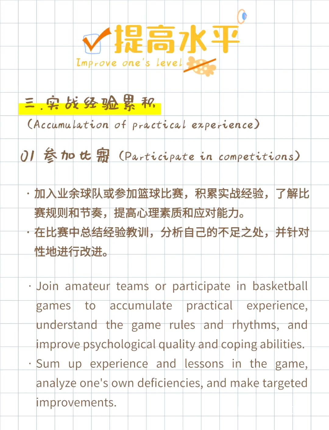 如何通过指标提升篮球运动员的表现