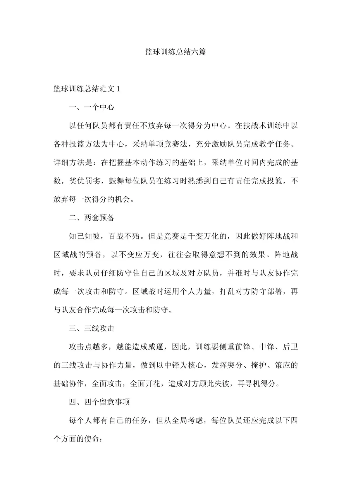 如何记录和总结每次篮球训练的经验