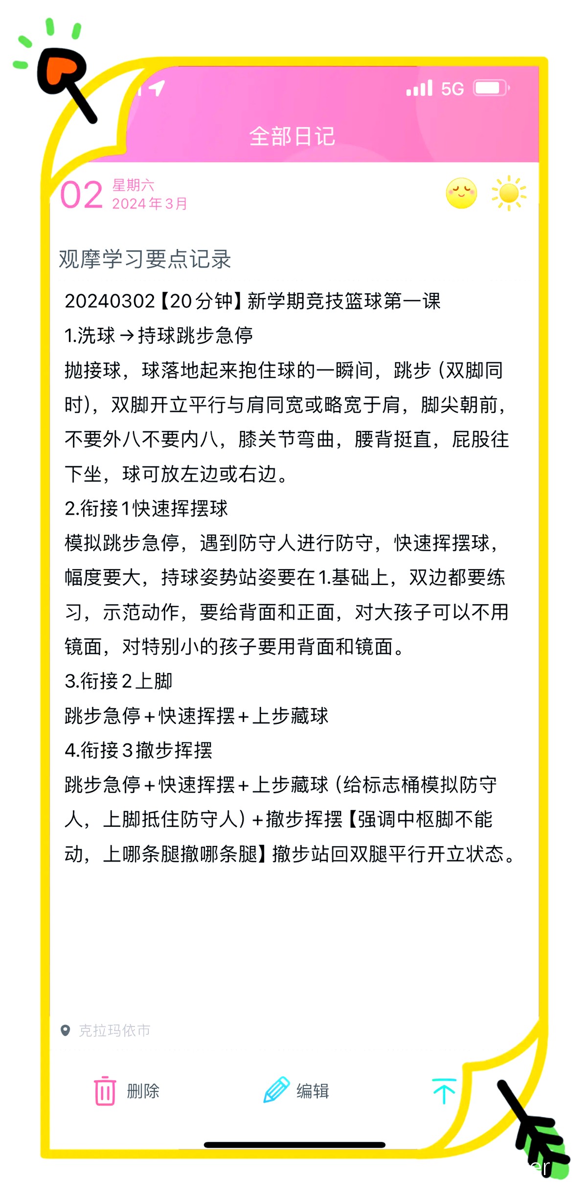 儿童如何在互动游戏中学习篮球基础