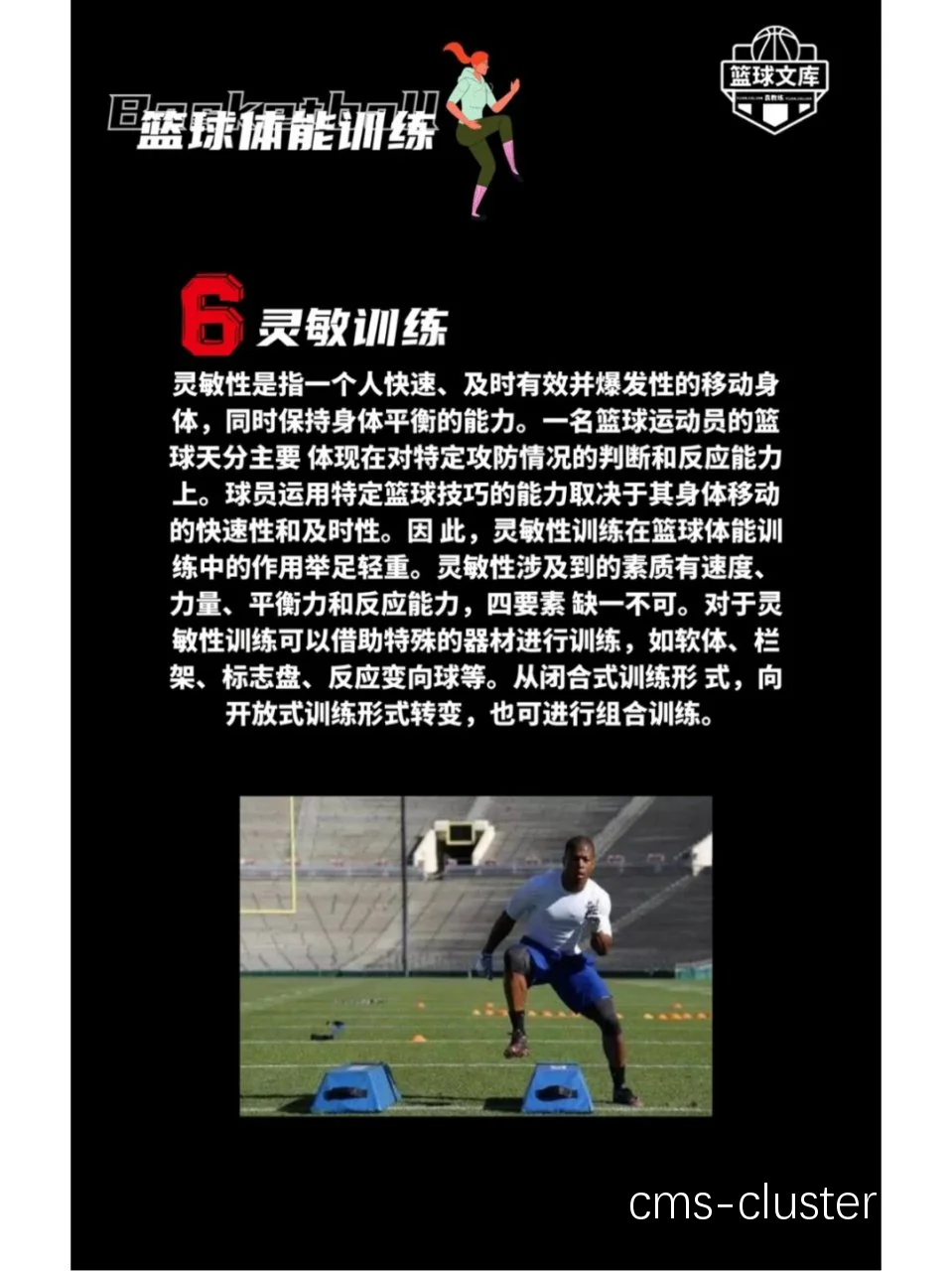 如何通过持续的体能训练提高篮球比赛中的耐力