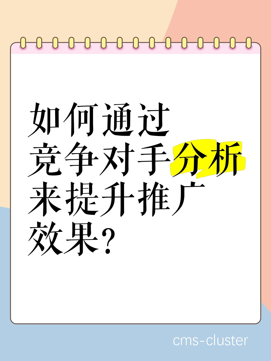 如何通过比赛录像分析提升对抗对手的效果