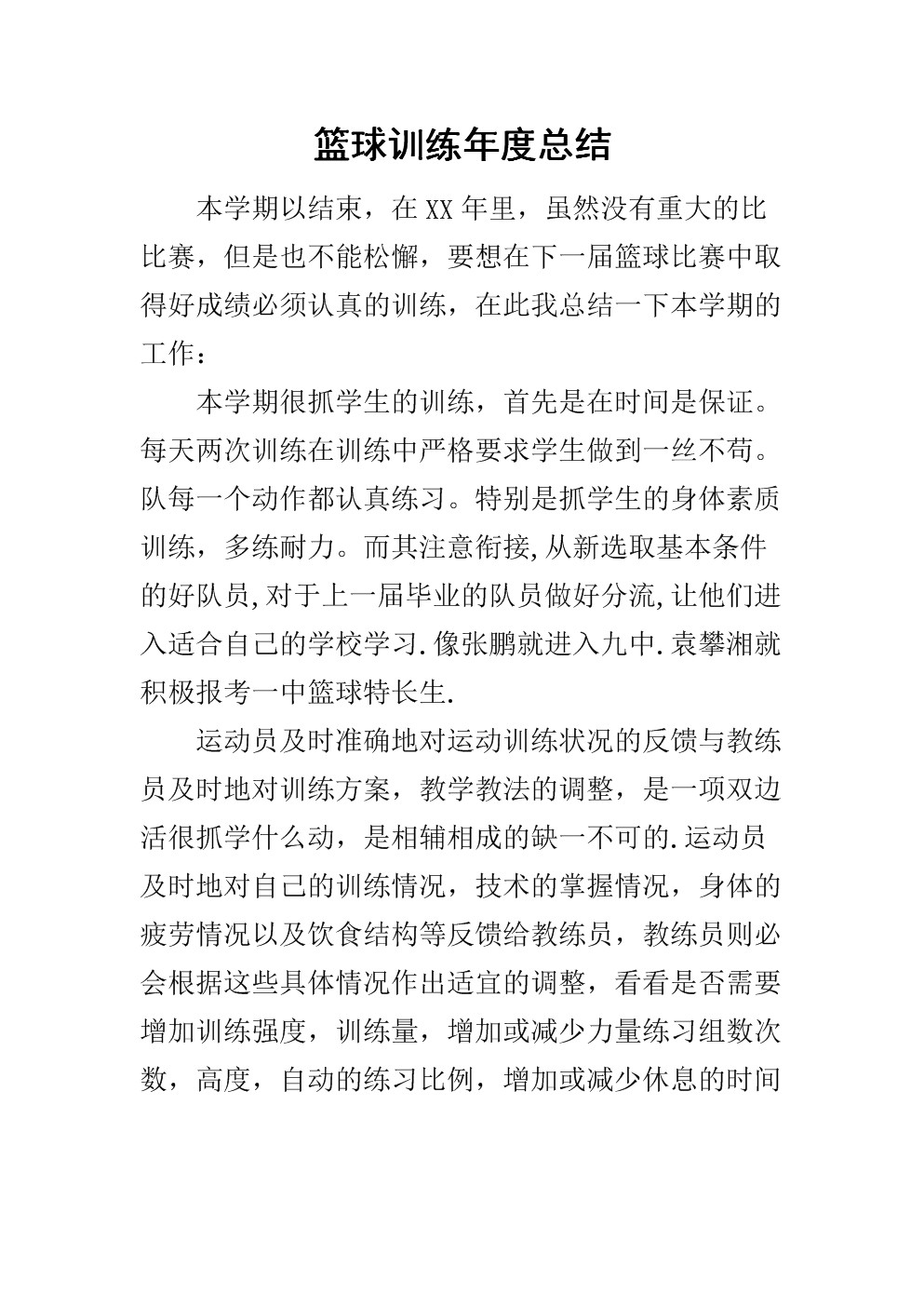 如何通过定期总结记录提升篮球训练效果