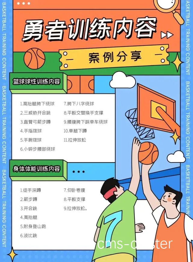 如何通过云服务安全保存篮球训练记录