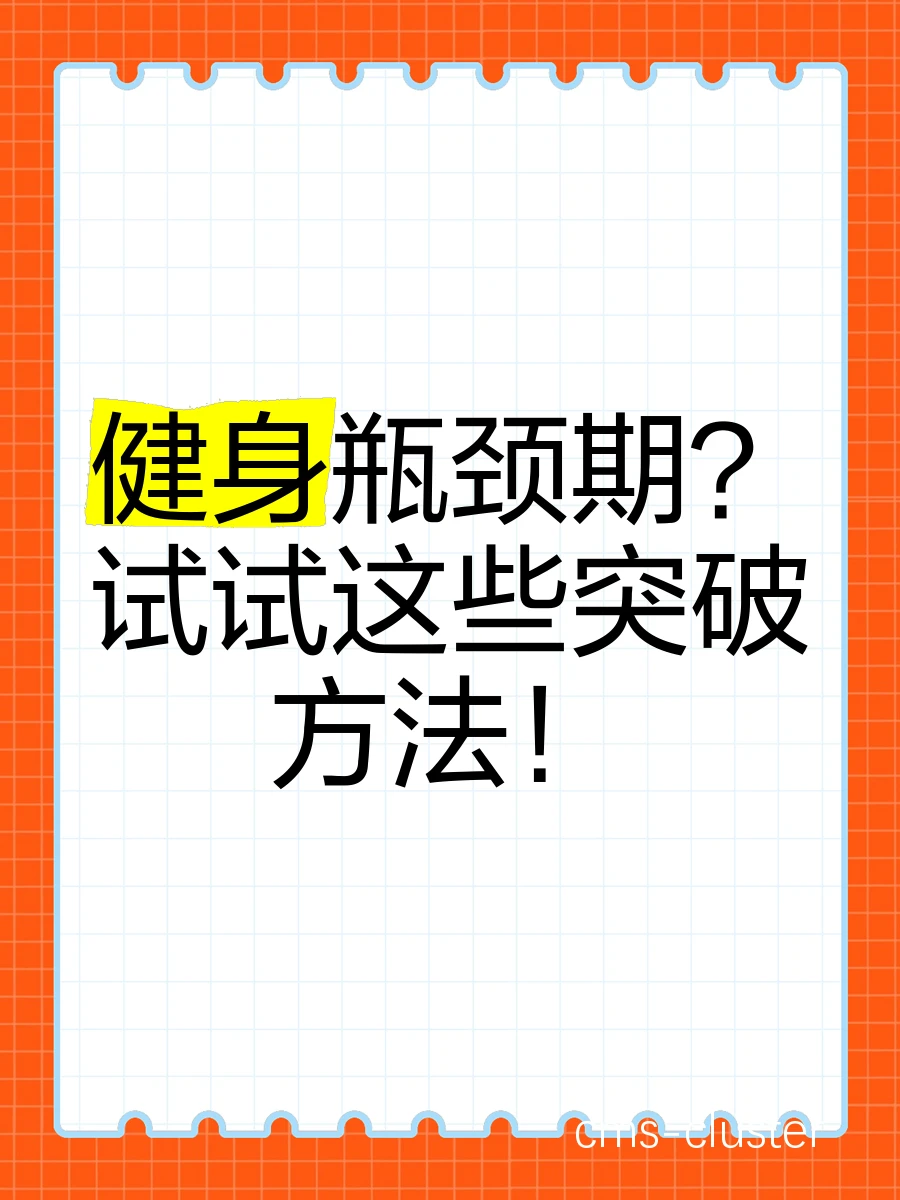 如何通过营养补充突破篮球训练瓶颈