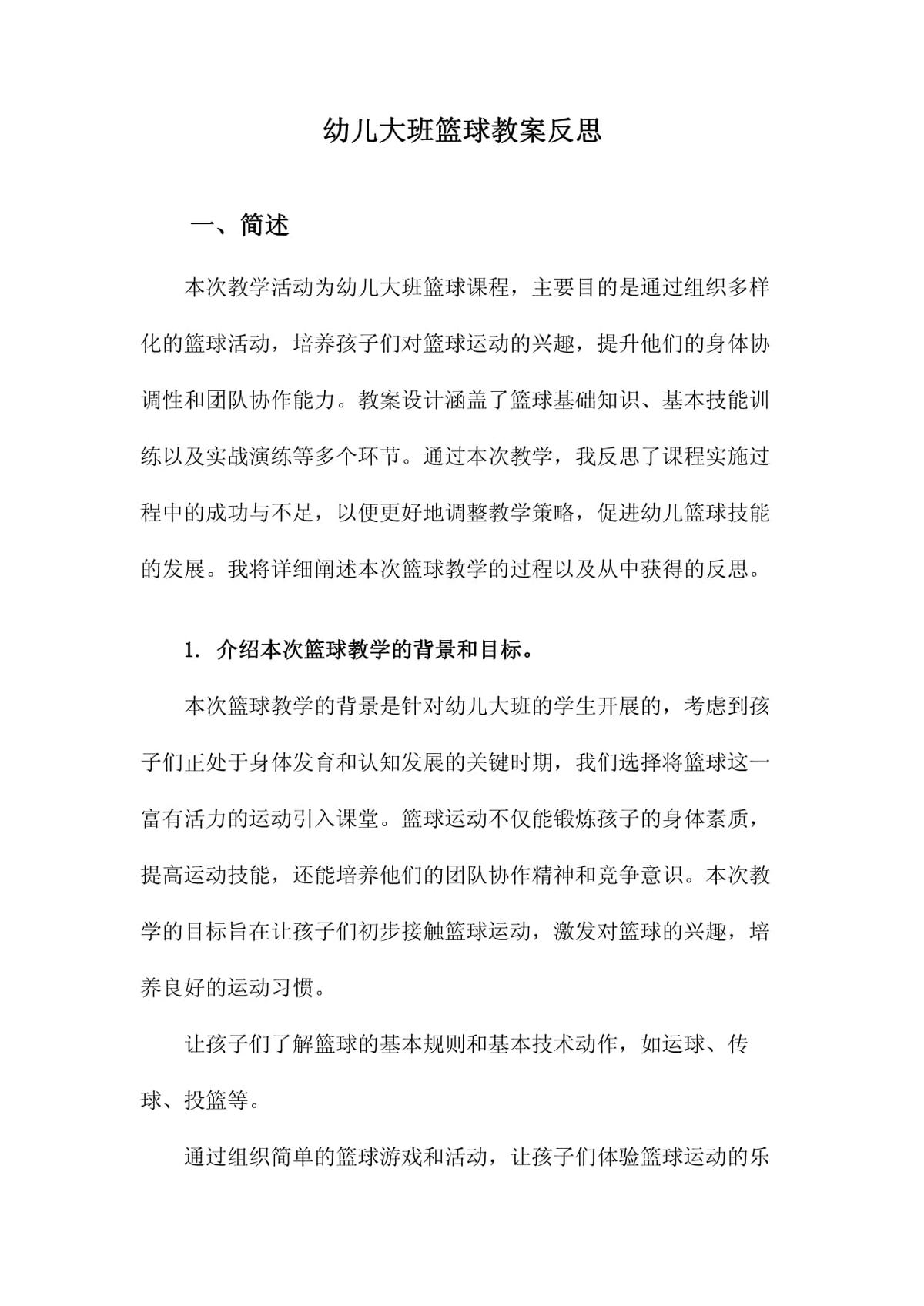 如何通过反思提升团队篮球配合能力