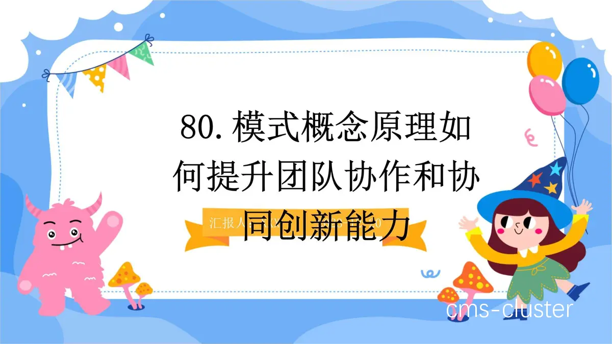 如何通过创新提高团队协作能力