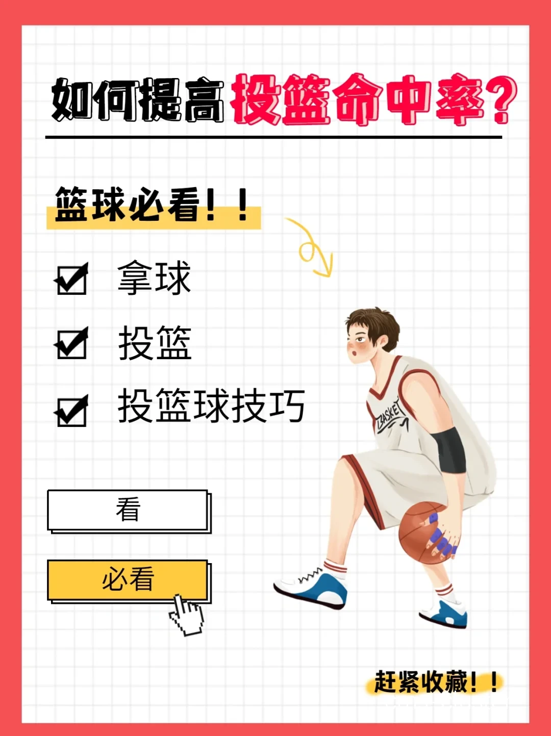 如何通过创新训练提高投篮命中率