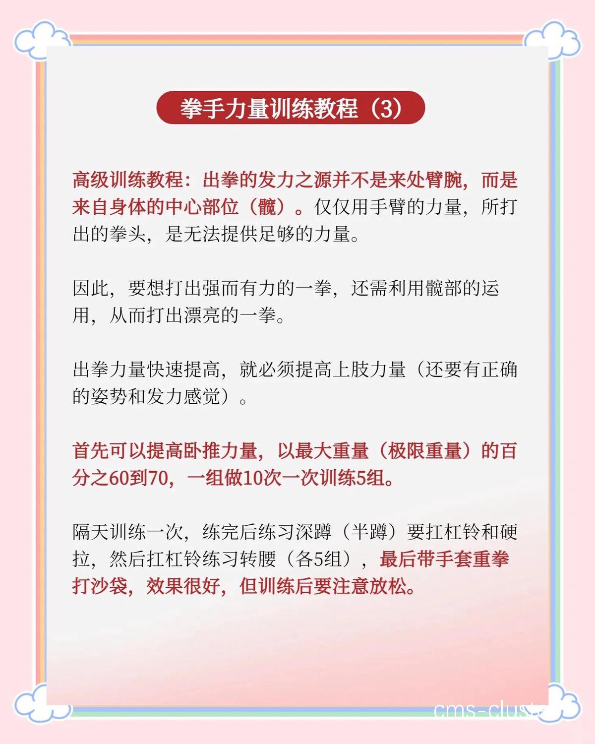 如何通过体能训练增强对抗强对手的能力