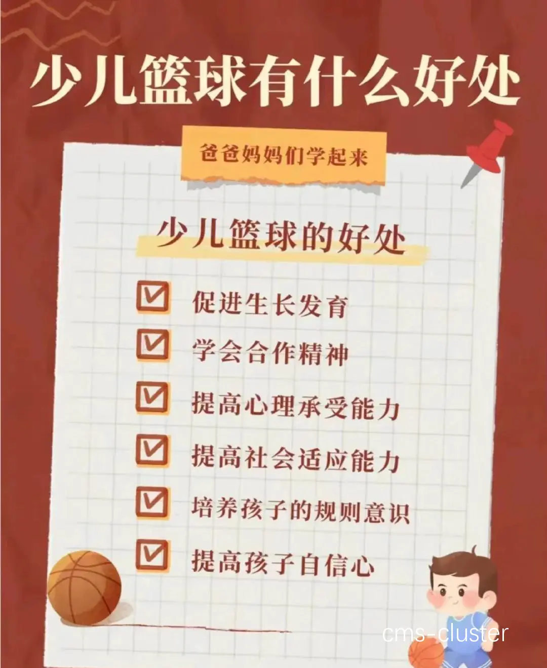 小学生如何发掘篮球才华