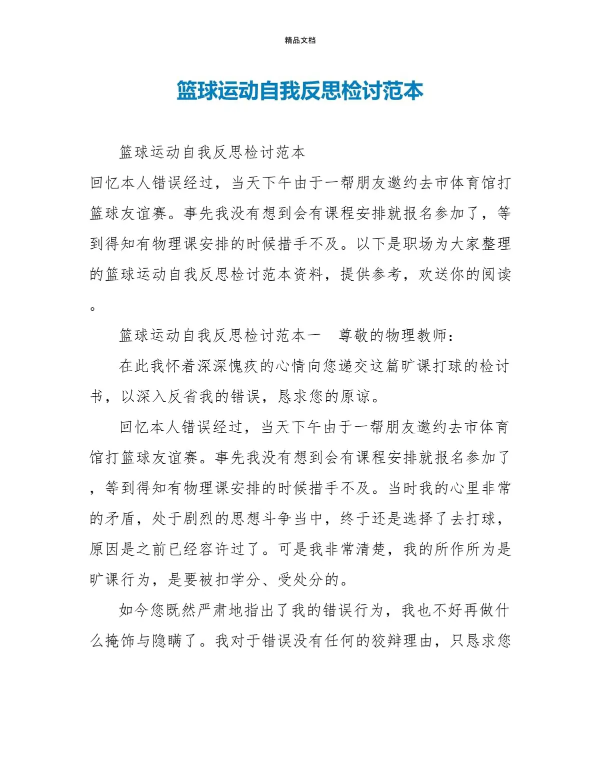 如何通过反思提高篮球训练效果
