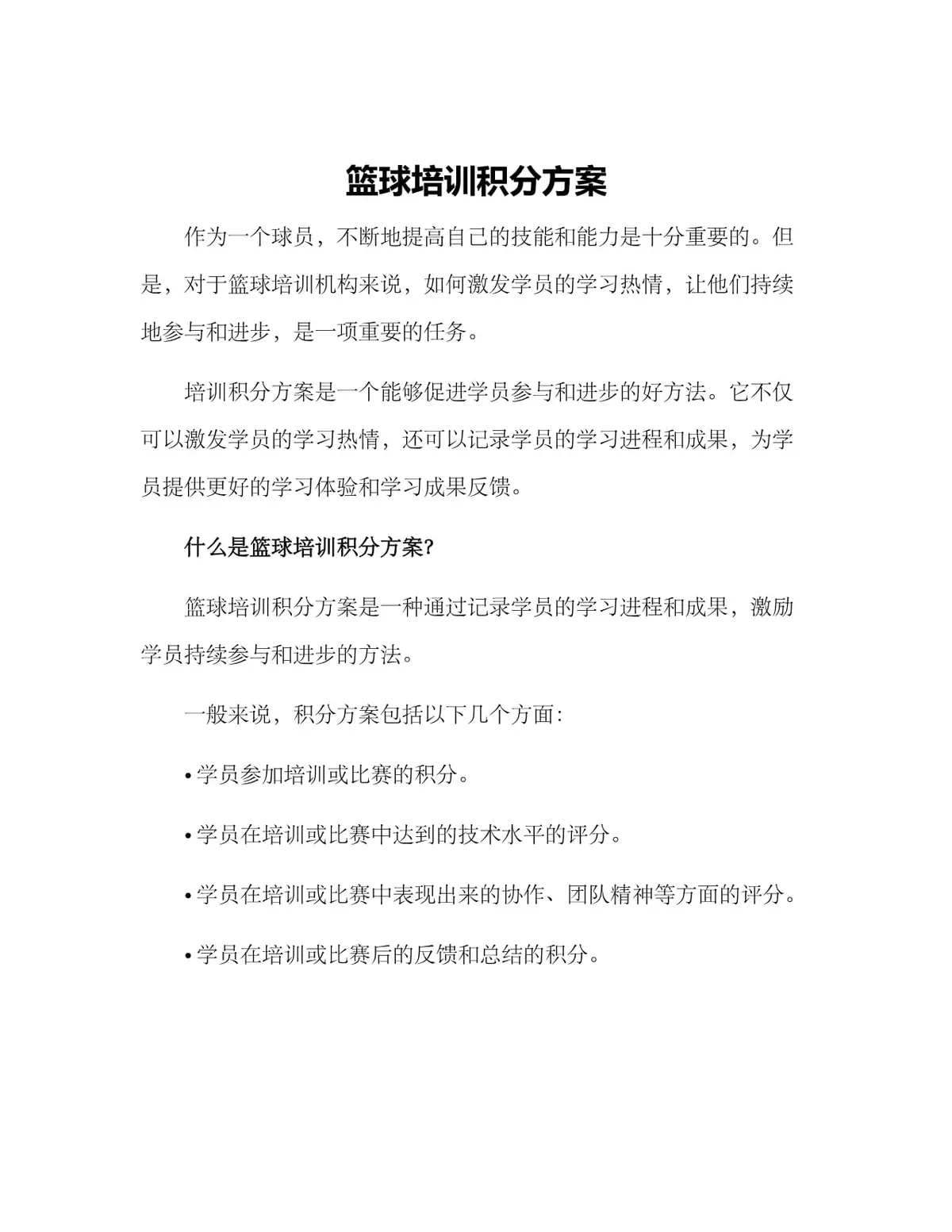 成年篮球爱好者如何通过积分训练保持状态