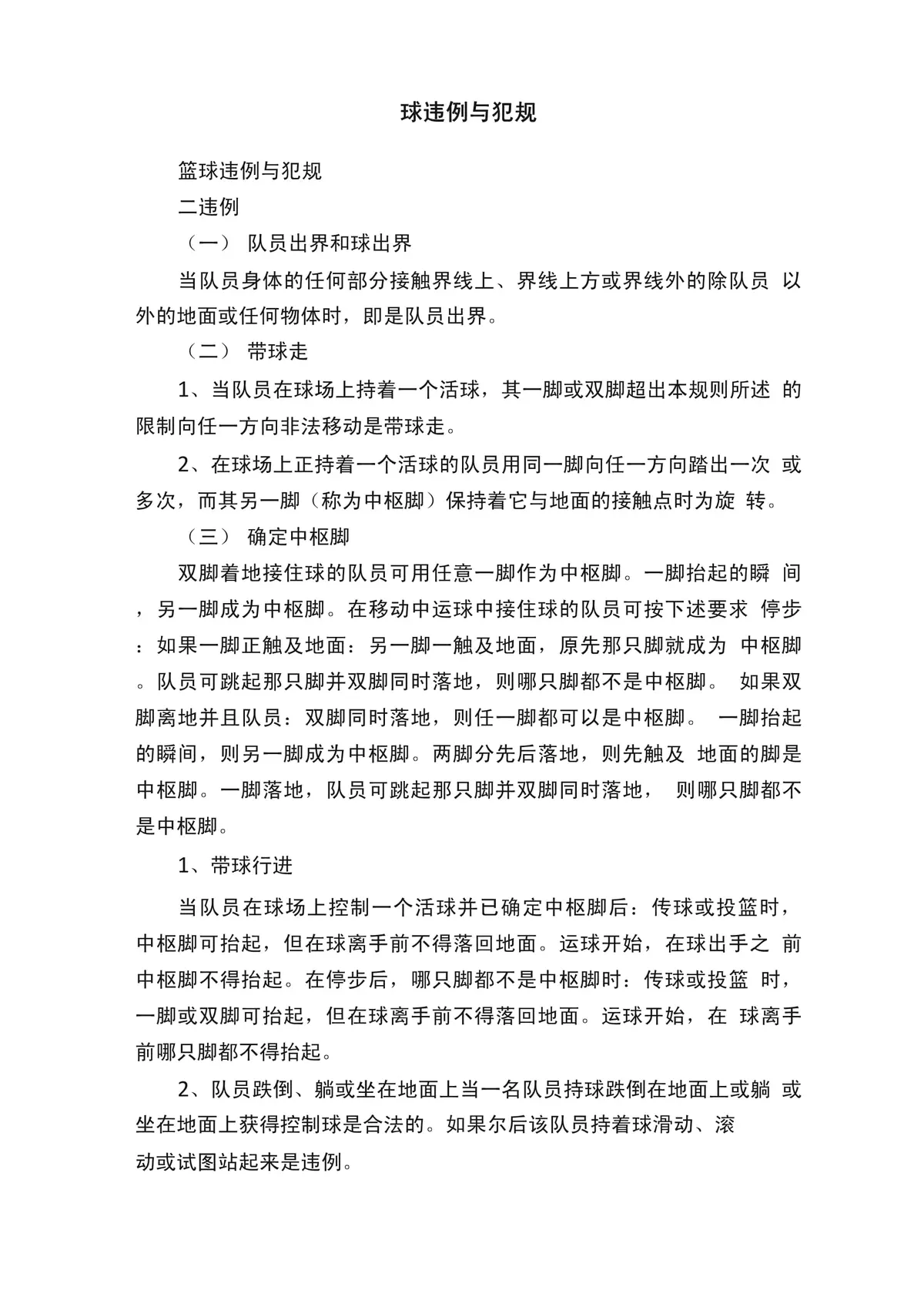 如何解决篮球比赛中常见的失误问题