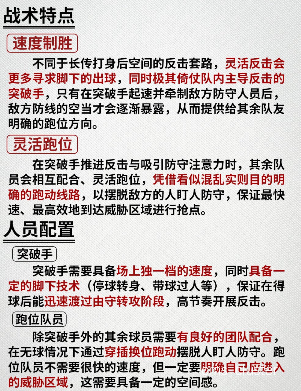 如何通过战术训练打破连败局面