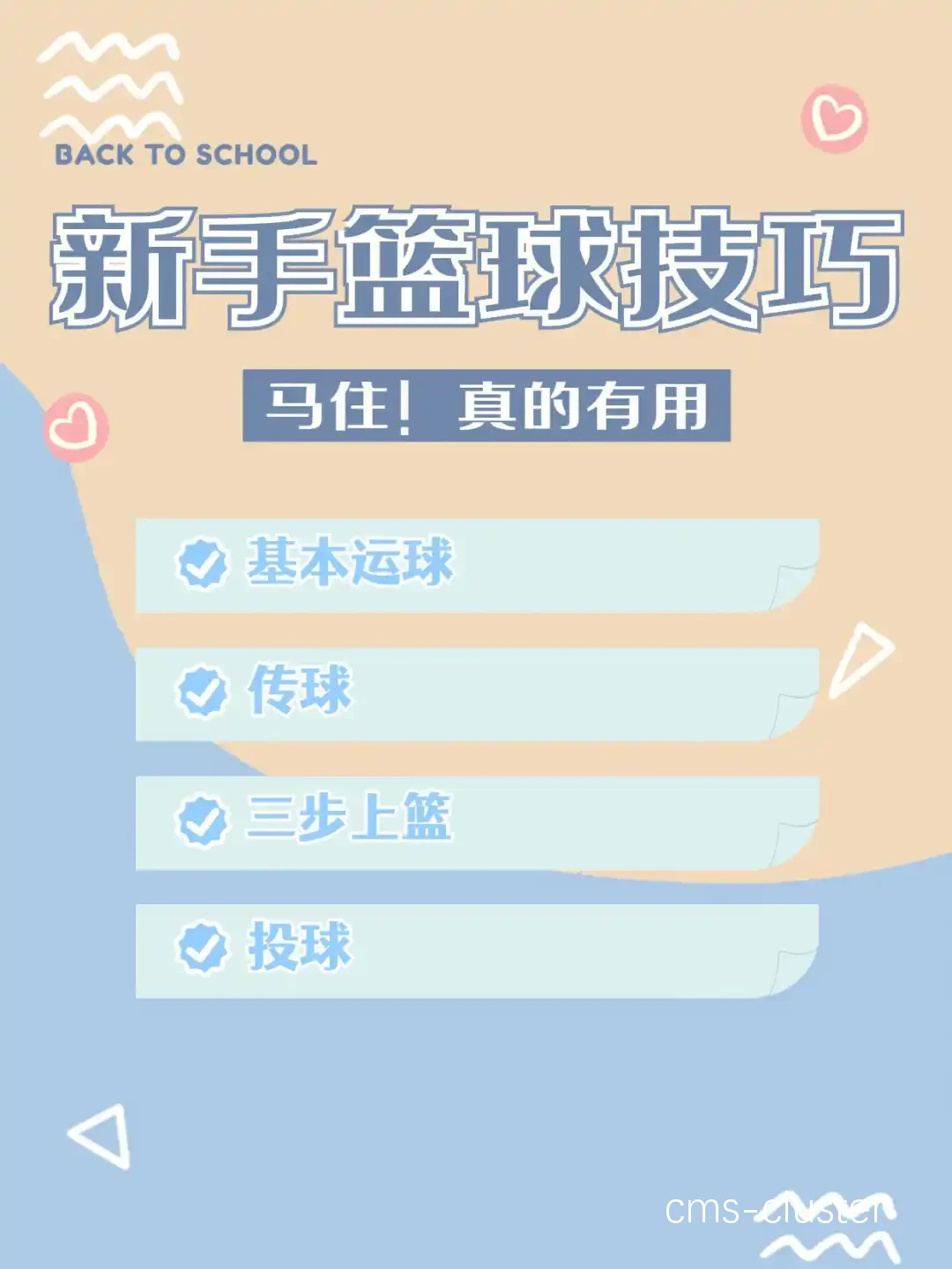 如何通过视频教程提升篮球技巧