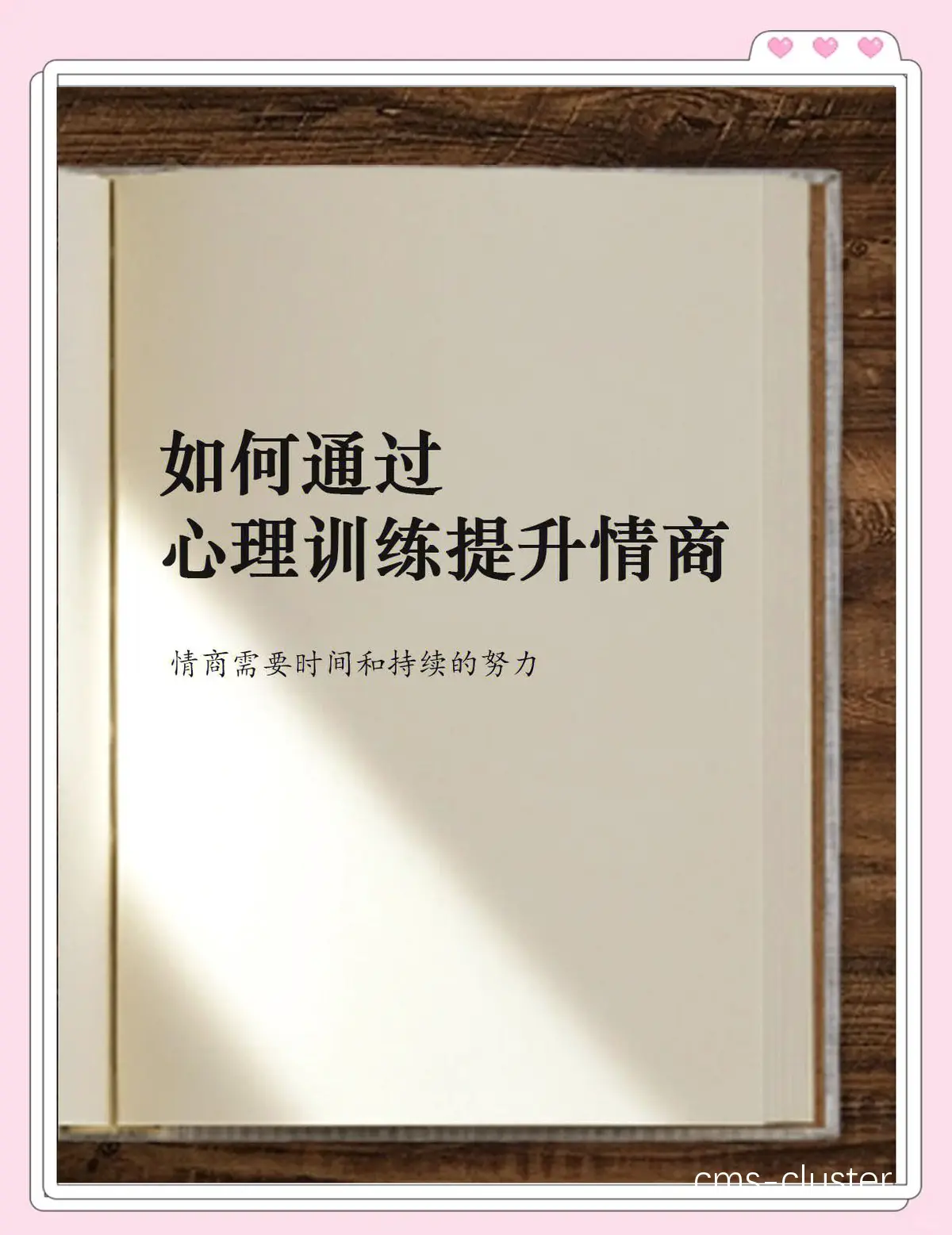 如何通过心理训练帮助球队超越季军