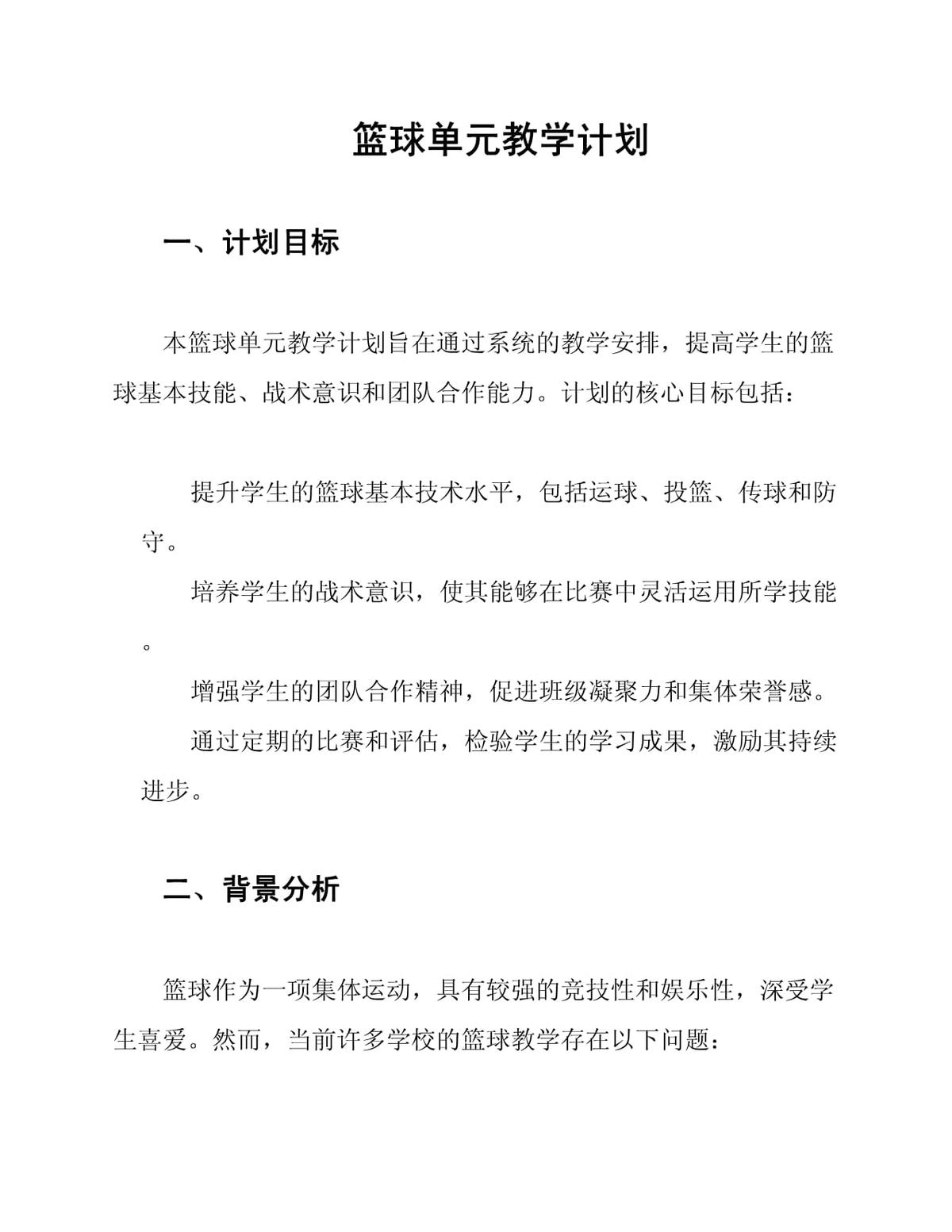 如何通过心理辅导增强篮球奋斗动力