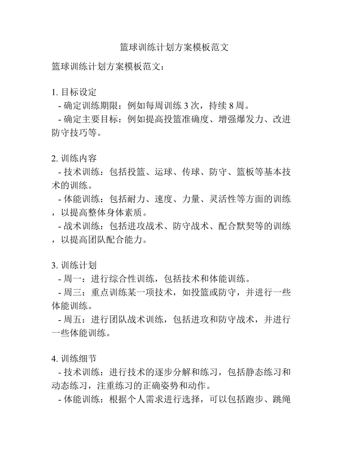 提升篮球排名的高效训练方案