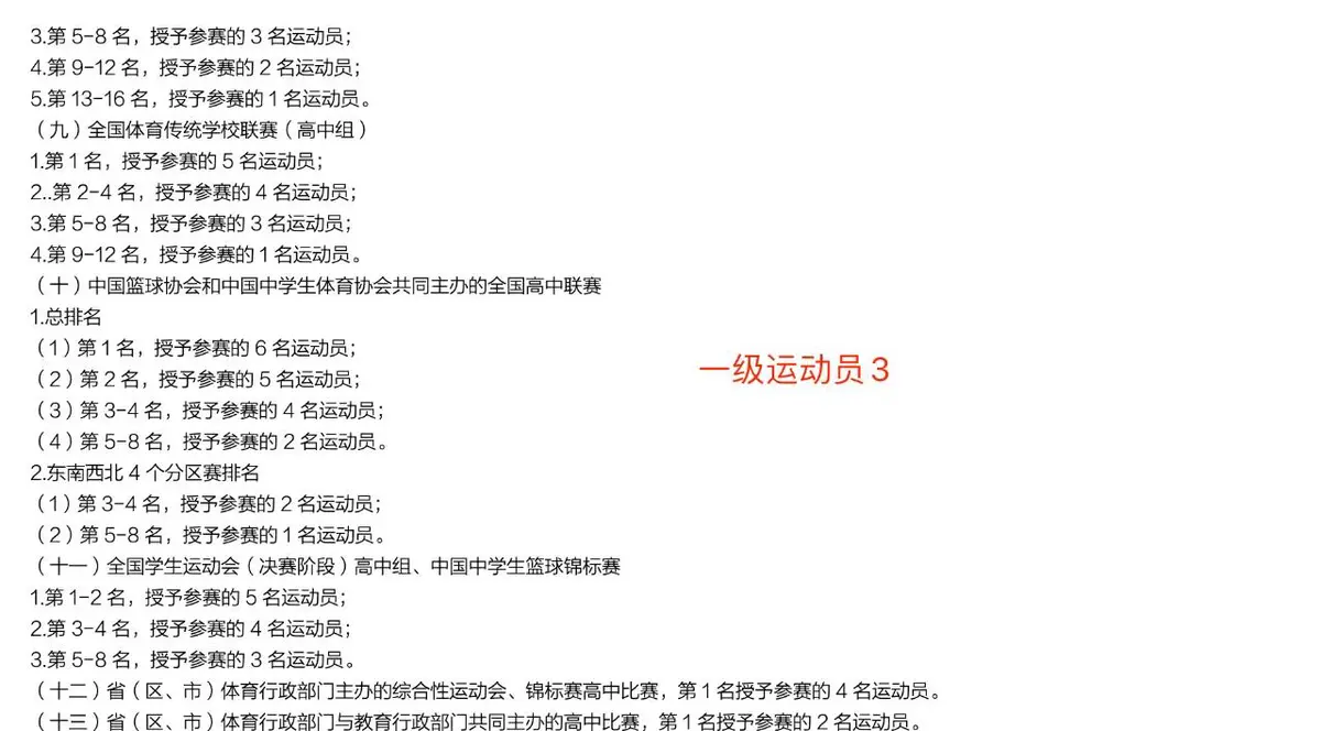 如何评估篮球运动员是否已经成熟
