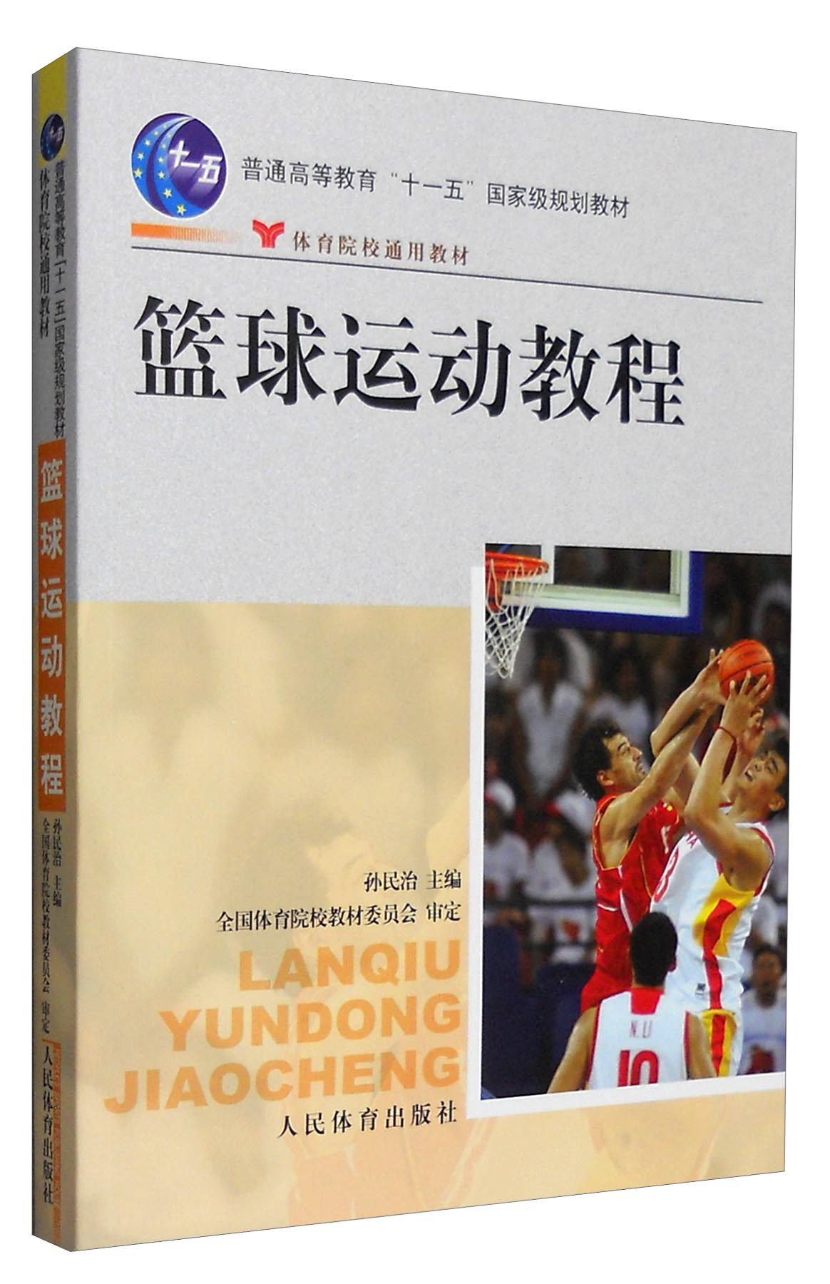 篮球决心训练的书籍推荐