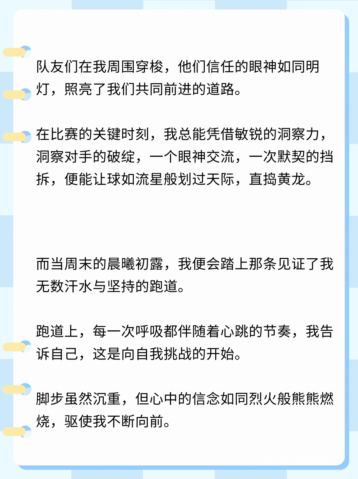 为什么记录比赛表现能帮助篮球运动员成长