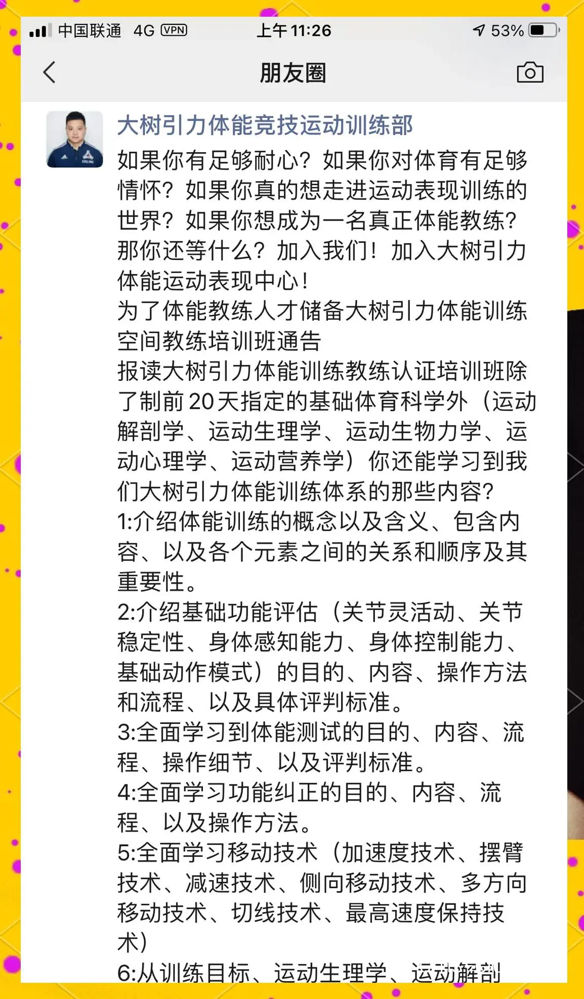 引入专业体能训练师提升球队整体实力,摆脱季军