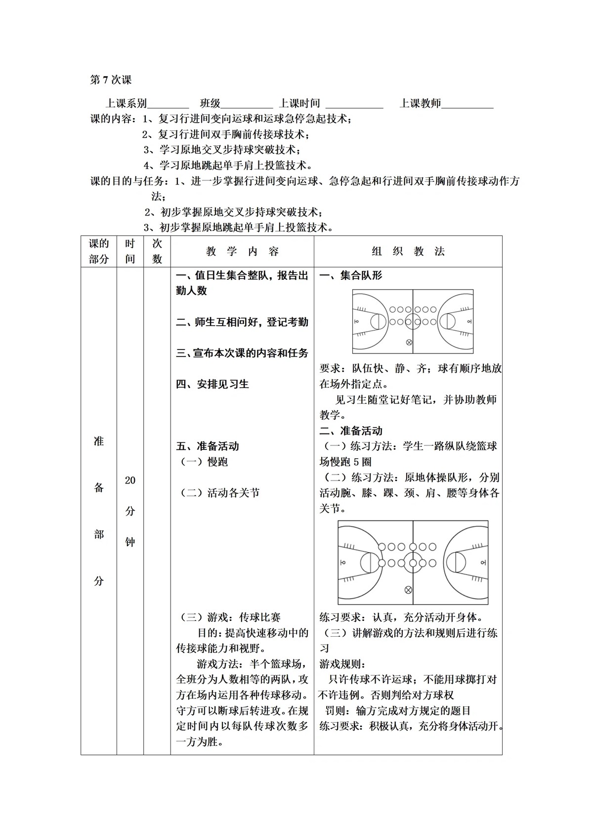 如何利用篮球传奇的经验来规划自己的训练与发展