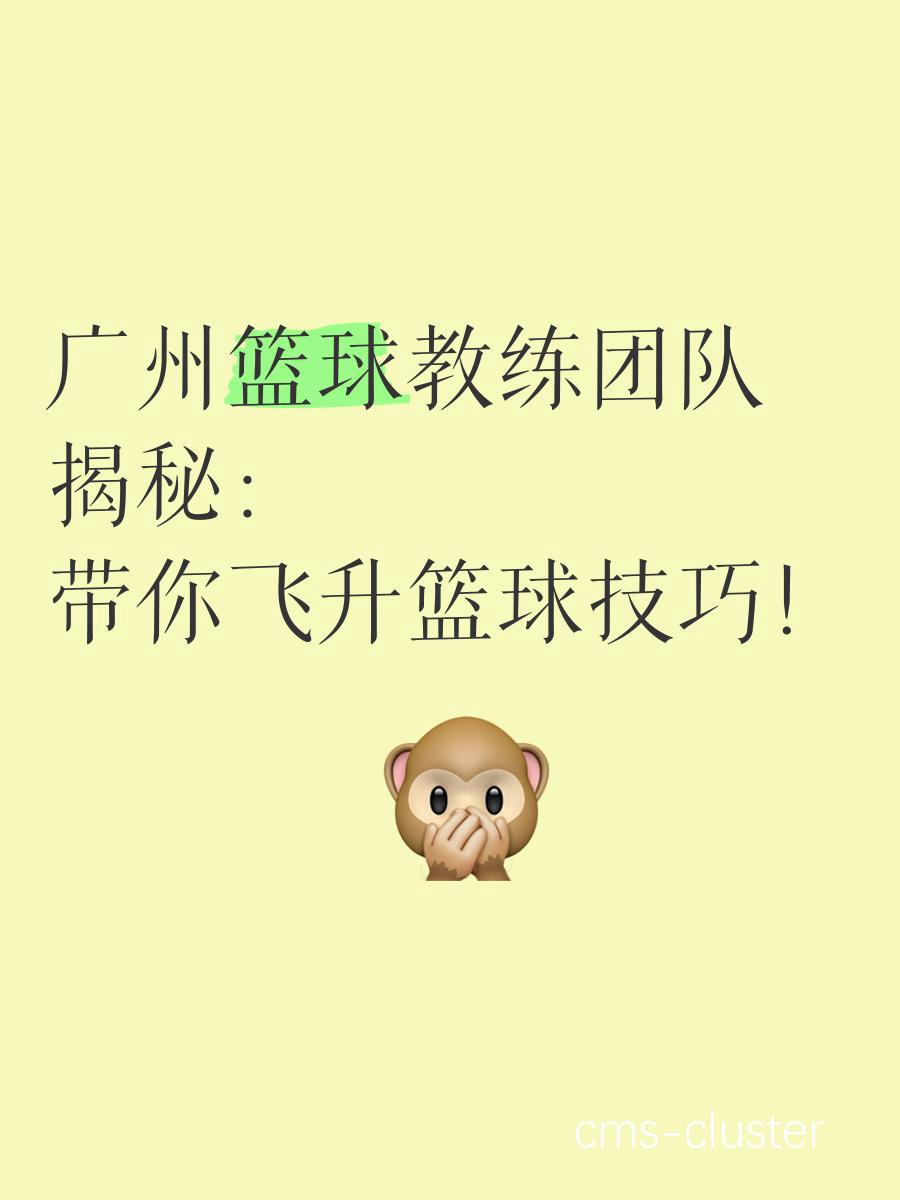 教练如何帮助球员在训练中建立友谊?