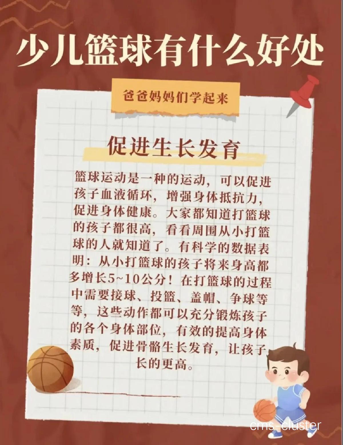 父母如何鼓励孩子通过篮球训练结交新朋友?