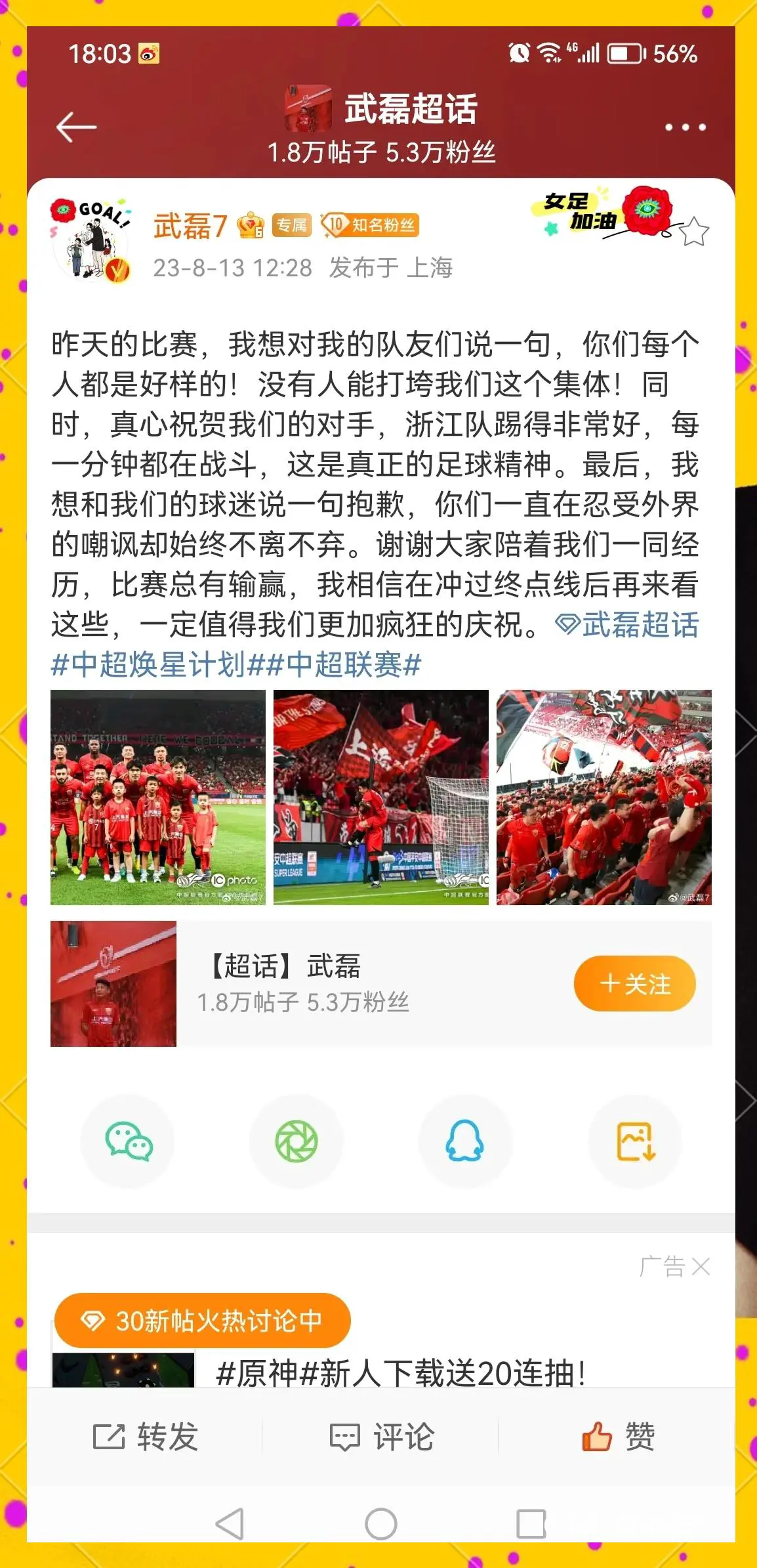球迷如何支持球队度过连败期并促进其发展