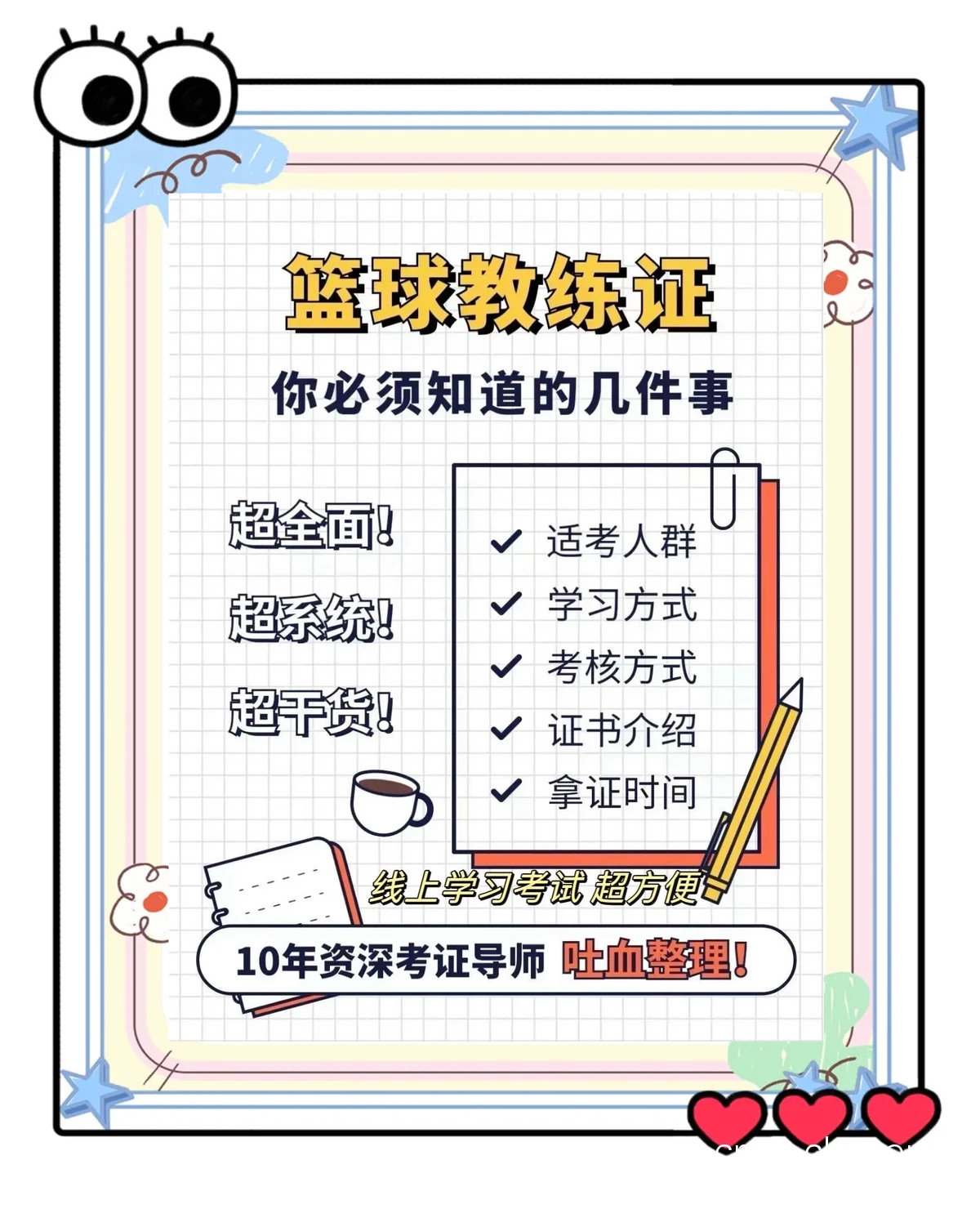 教练员如何培养未来的篮球冠军