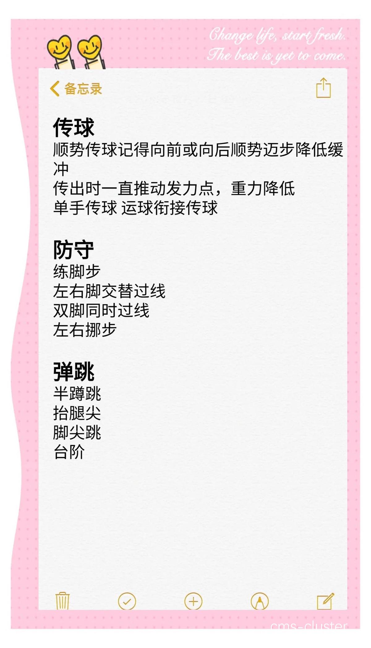 哪里可以找到适合篮球运动员的智能健身方案